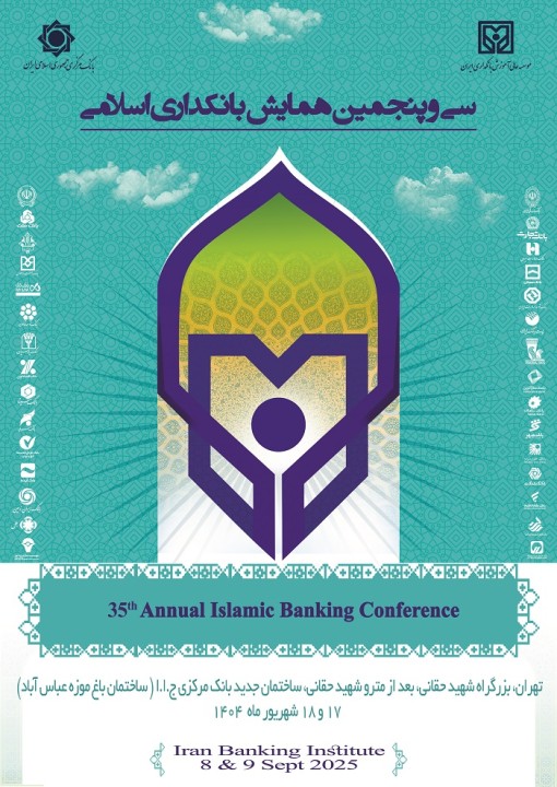 بانک سینا حامی مالی سیوپنجمین همایش بانکداری اسلامی بانک سینا حامی مالی سیوپنجمین همایش بانکداری اسلامی